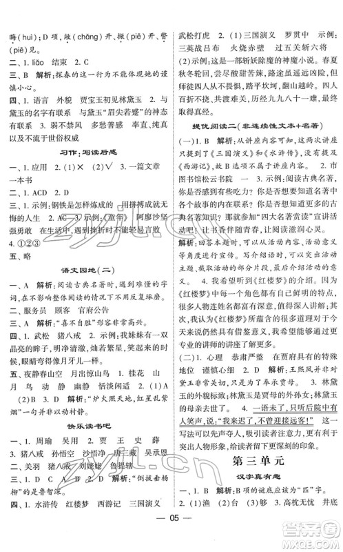 河海大学出版社2022学霸棒棒堂同步提优五年级语文下册人教版答案