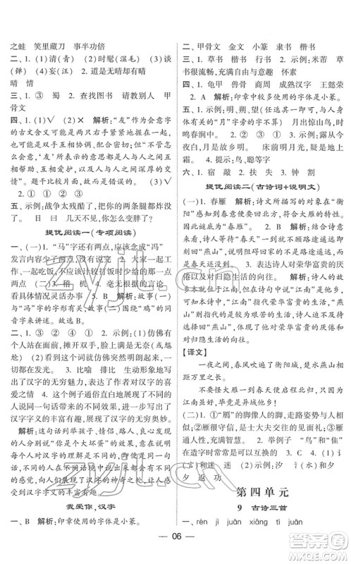 河海大学出版社2022学霸棒棒堂同步提优五年级语文下册人教版答案 河海大学出版社2022学霸棒棒堂同步提优五年级语文下册人教版答案