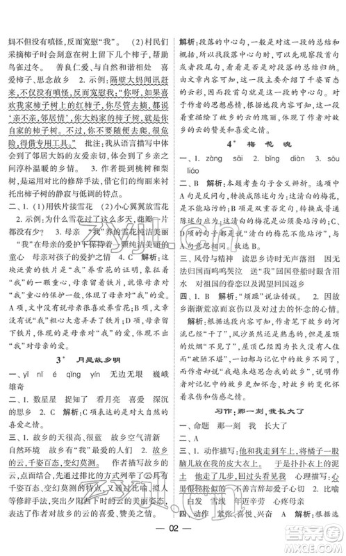 河海大学出版社2022学霸棒棒堂同步提优五年级语文下册人教版答案 河海大学出版社2022学霸棒棒堂同步提优五年级语文下册人教版答案