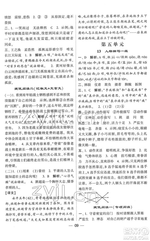 河海大学出版社2022学霸棒棒堂同步提优五年级语文下册人教版答案 河海大学出版社2022学霸棒棒堂同步提优五年级语文下册人教版答案