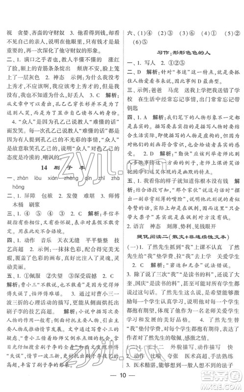 河海大学出版社2022学霸棒棒堂同步提优五年级语文下册人教版答案 河海大学出版社2022学霸棒棒堂同步提优五年级语文下册人教版答案