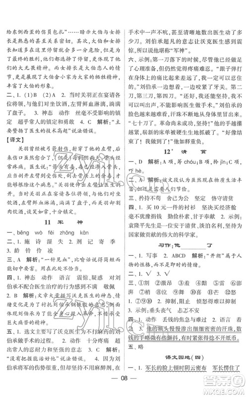 河海大学出版社2022学霸棒棒堂同步提优五年级语文下册人教版答案 河海大学出版社2022学霸棒棒堂同步提优五年级语文下册人教版答案