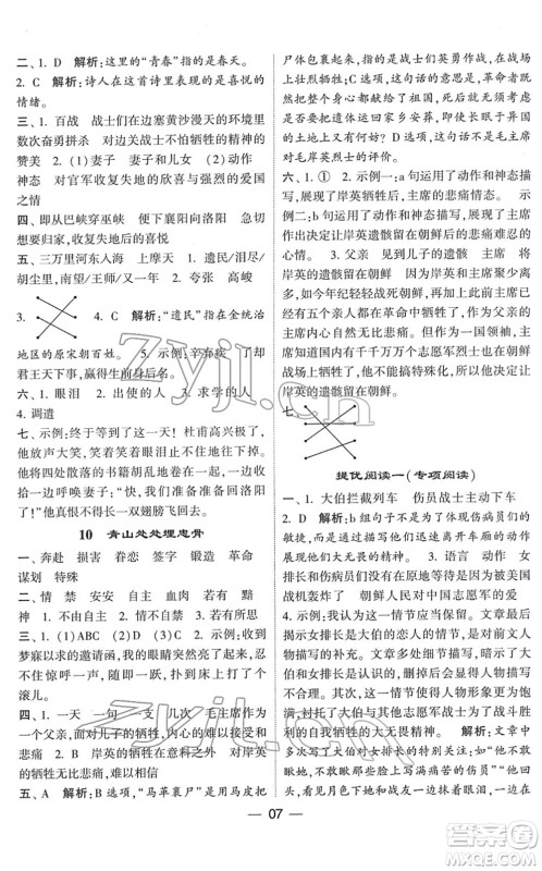 河海大学出版社2022学霸棒棒堂同步提优五年级语文下册人教版答案 河海大学出版社2022学霸棒棒堂同步提优五年级语文下册人教版答案