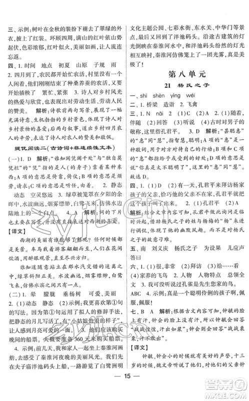 河海大学出版社2022学霸棒棒堂同步提优五年级语文下册人教版答案 河海大学出版社2022学霸棒棒堂同步提优五年级语文下册人教版答案