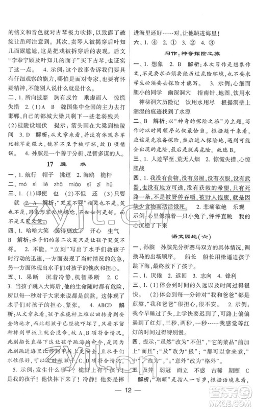 河海大学出版社2022学霸棒棒堂同步提优五年级语文下册人教版答案