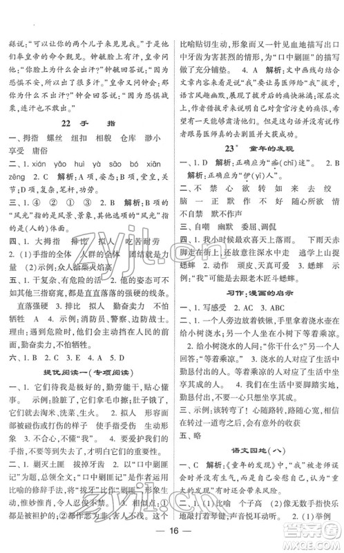 河海大学出版社2022学霸棒棒堂同步提优五年级语文下册人教版答案