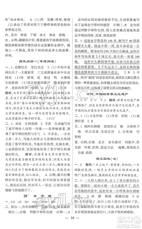 河海大学出版社2022学霸棒棒堂同步提优五年级语文下册人教版答案 河海大学出版社2022学霸棒棒堂同步提优五年级语文下册人教版答案