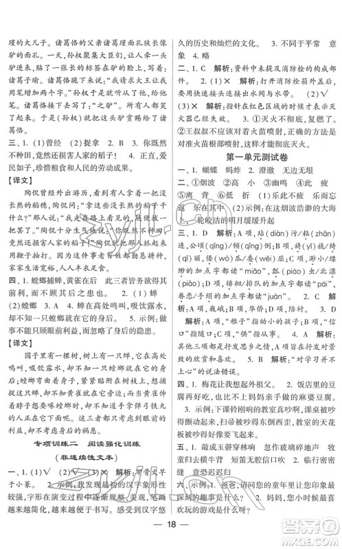 河海大学出版社2022学霸棒棒堂同步提优五年级语文下册人教版答案 河海大学出版社2022学霸棒棒堂同步提优五年级语文下册人教版答案