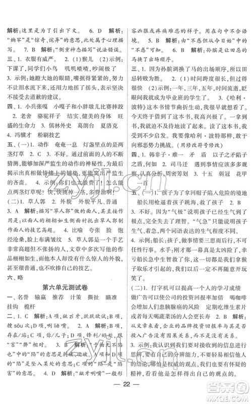 河海大学出版社2022学霸棒棒堂同步提优五年级语文下册人教版答案 河海大学出版社2022学霸棒棒堂同步提优五年级语文下册人教版答案