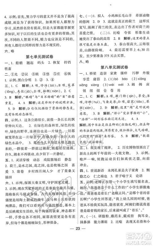 河海大学出版社2022学霸棒棒堂同步提优五年级语文下册人教版答案 河海大学出版社2022学霸棒棒堂同步提优五年级语文下册人教版答案