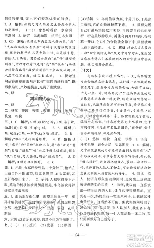 河海大学出版社2022学霸棒棒堂同步提优五年级语文下册人教版答案 河海大学出版社2022学霸棒棒堂同步提优五年级语文下册人教版答案