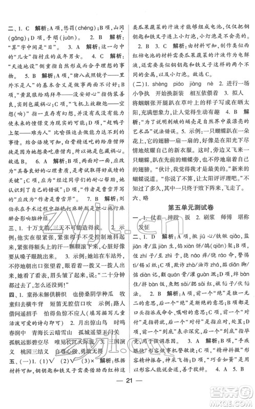 河海大学出版社2022学霸棒棒堂同步提优五年级语文下册人教版答案 河海大学出版社2022学霸棒棒堂同步提优五年级语文下册人教版答案