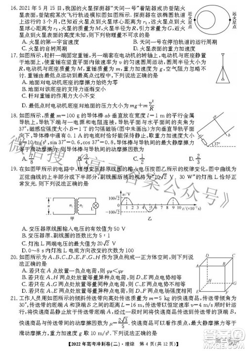 2022年高考冲刺卷二理科综合试题及答案