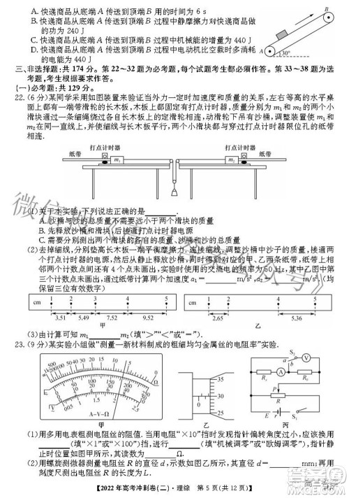 2022年高考冲刺卷二理科综合试题及答案