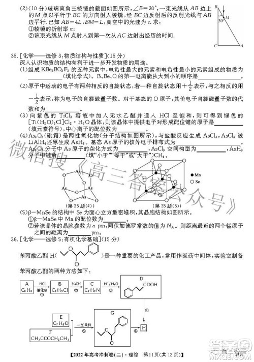2022年高考冲刺卷二理科综合试题及答案 2022年高考冲刺卷二理科综合试题及答案