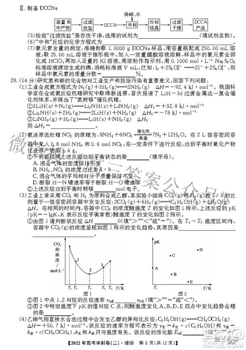 2022年高考冲刺卷二理科综合试题及答案