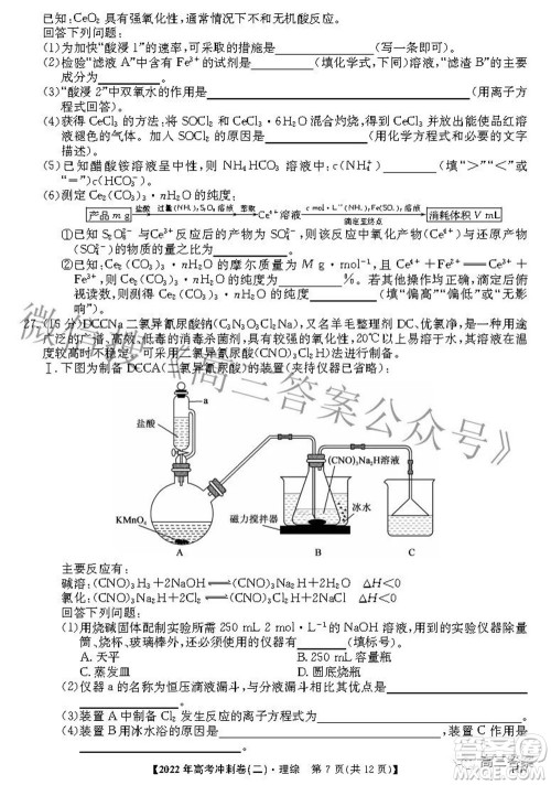 2022年高考冲刺卷二理科综合试题及答案