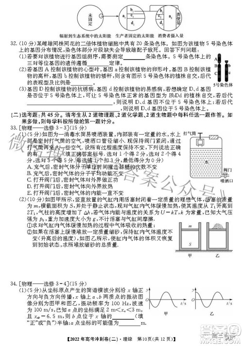 2022年高考冲刺卷二理科综合试题及答案