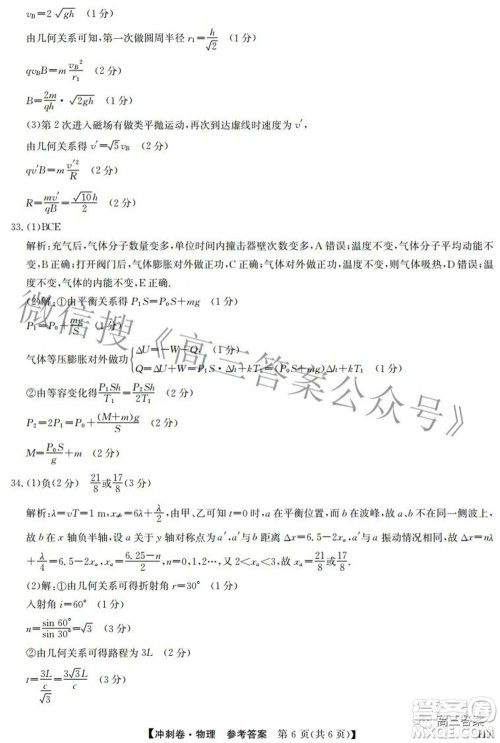 2022年高考冲刺卷二理科综合试题及答案