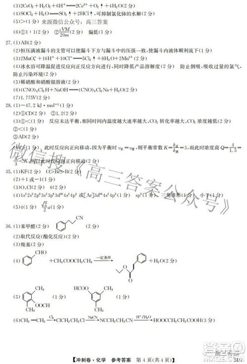 2022年高考冲刺卷二理科综合试题及答案