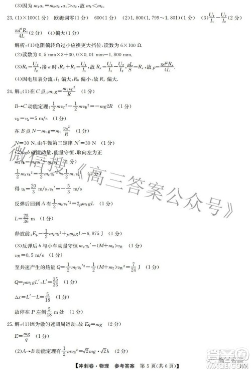 2022年高考冲刺卷二理科综合试题及答案