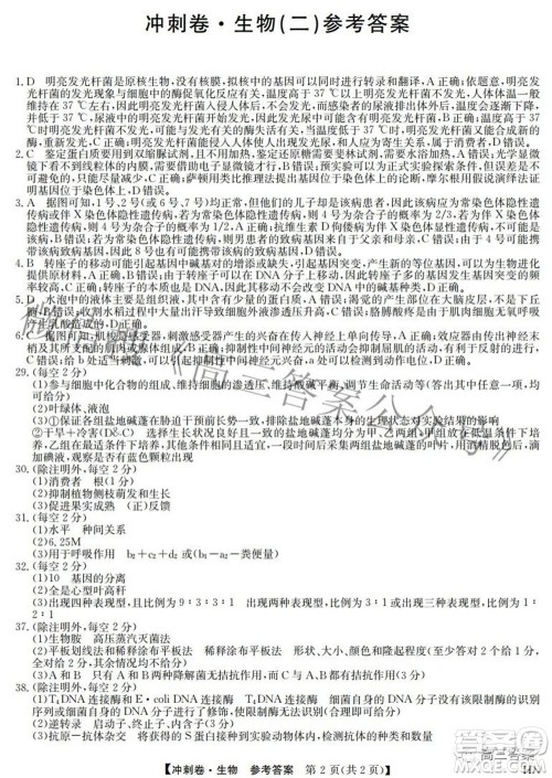 2022年高考冲刺卷二理科综合试题及答案 2022年高考冲刺卷二理科综合试题及答案