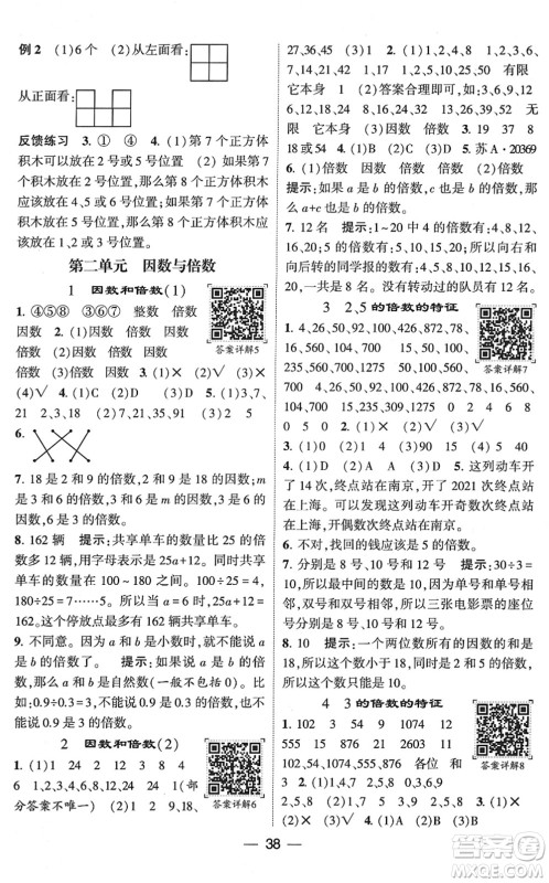 河海大学出版社2022学霸棒棒堂同步提优五年级数学下册RJ人教版答案 河海大学出版社2022学霸棒棒堂同步提优五年级数学下册RJ人教版答案