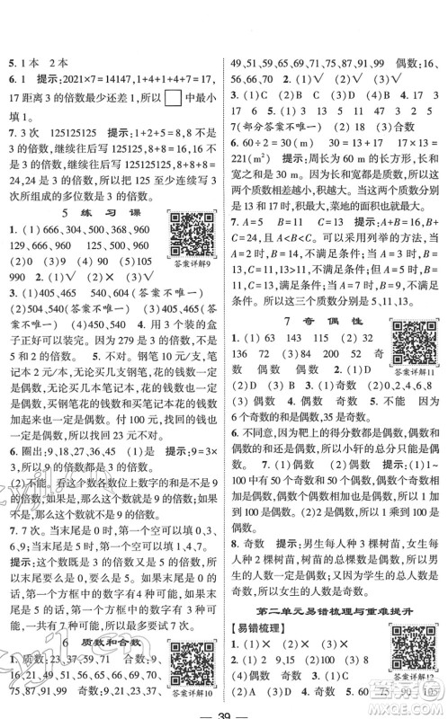 河海大学出版社2022学霸棒棒堂同步提优五年级数学下册RJ人教版答案 河海大学出版社2022学霸棒棒堂同步提优五年级数学下册RJ人教版答案