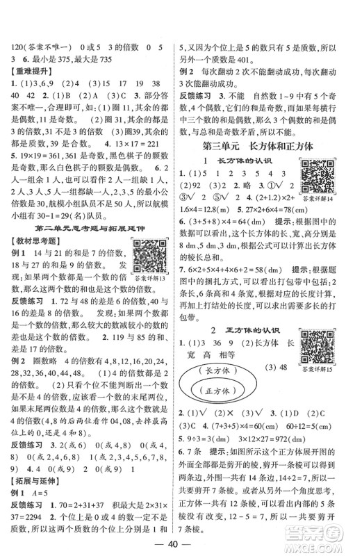 河海大学出版社2022学霸棒棒堂同步提优五年级数学下册RJ人教版答案 河海大学出版社2022学霸棒棒堂同步提优五年级数学下册RJ人教版答案