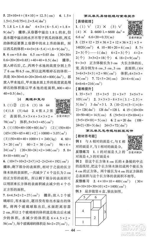 河海大学出版社2022学霸棒棒堂同步提优五年级数学下册RJ人教版答案 河海大学出版社2022学霸棒棒堂同步提优五年级数学下册RJ人教版答案