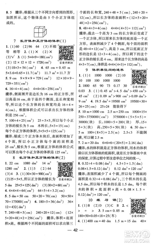 河海大学出版社2022学霸棒棒堂同步提优五年级数学下册RJ人教版答案 河海大学出版社2022学霸棒棒堂同步提优五年级数学下册RJ人教版答案