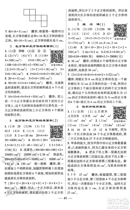 河海大学出版社2022学霸棒棒堂同步提优五年级数学下册RJ人教版答案 河海大学出版社2022学霸棒棒堂同步提优五年级数学下册RJ人教版答案