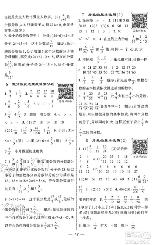河海大学出版社2022学霸棒棒堂同步提优五年级数学下册RJ人教版答案 河海大学出版社2022学霸棒棒堂同步提优五年级数学下册RJ人教版答案