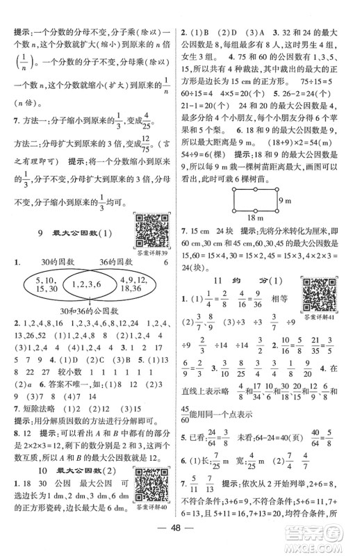 河海大学出版社2022学霸棒棒堂同步提优五年级数学下册RJ人教版答案 河海大学出版社2022学霸棒棒堂同步提优五年级数学下册RJ人教版答案