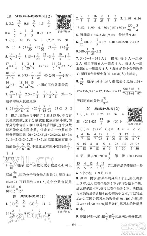 河海大学出版社2022学霸棒棒堂同步提优五年级数学下册RJ人教版答案 河海大学出版社2022学霸棒棒堂同步提优五年级数学下册RJ人教版答案