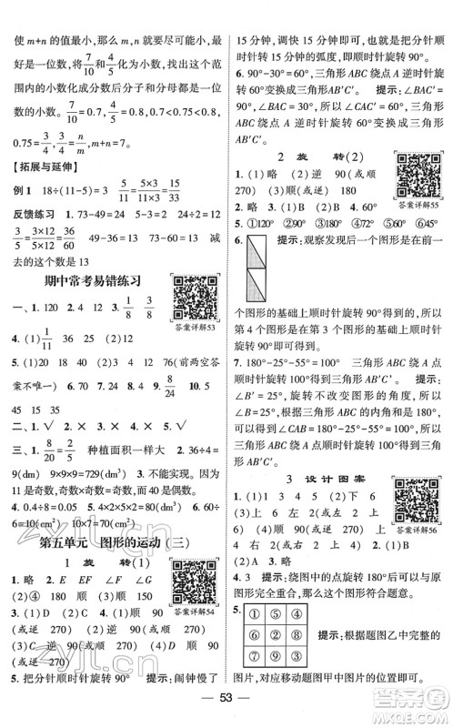 河海大学出版社2022学霸棒棒堂同步提优五年级数学下册RJ人教版答案 河海大学出版社2022学霸棒棒堂同步提优五年级数学下册RJ人教版答案
