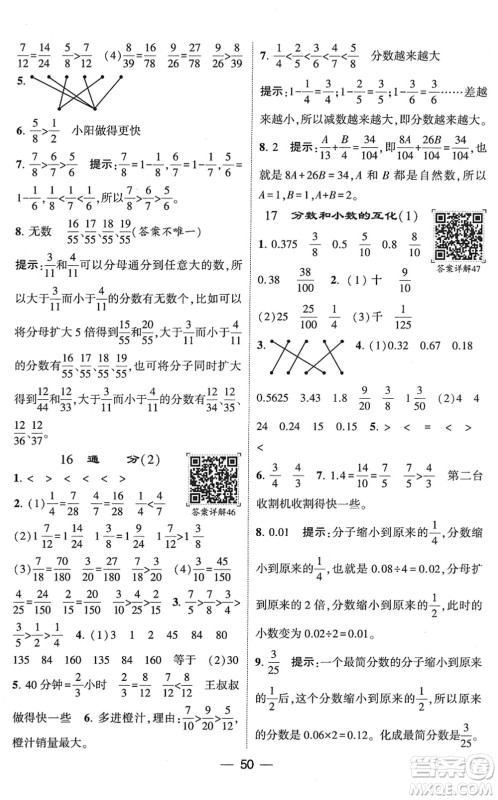 河海大学出版社2022学霸棒棒堂同步提优五年级数学下册RJ人教版答案