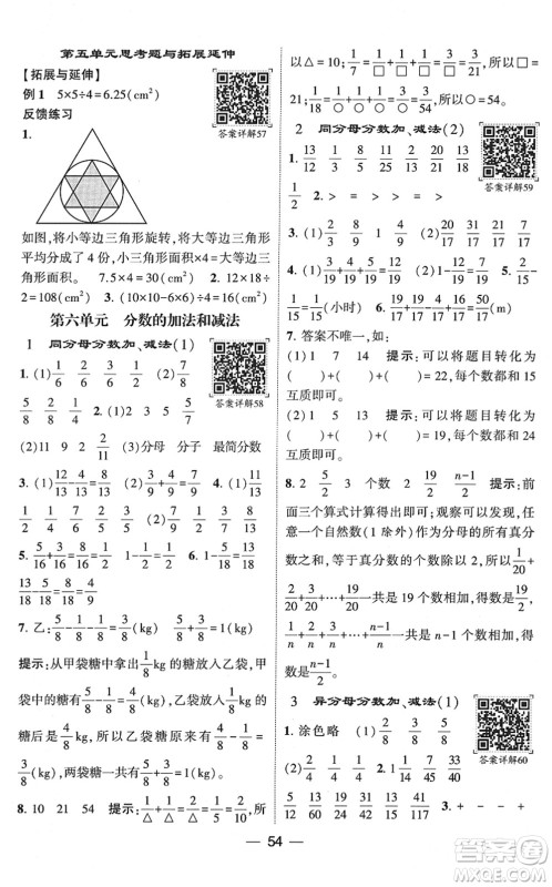 河海大学出版社2022学霸棒棒堂同步提优五年级数学下册RJ人教版答案 河海大学出版社2022学霸棒棒堂同步提优五年级数学下册RJ人教版答案