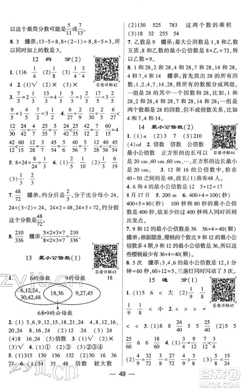 河海大学出版社2022学霸棒棒堂同步提优五年级数学下册RJ人教版答案