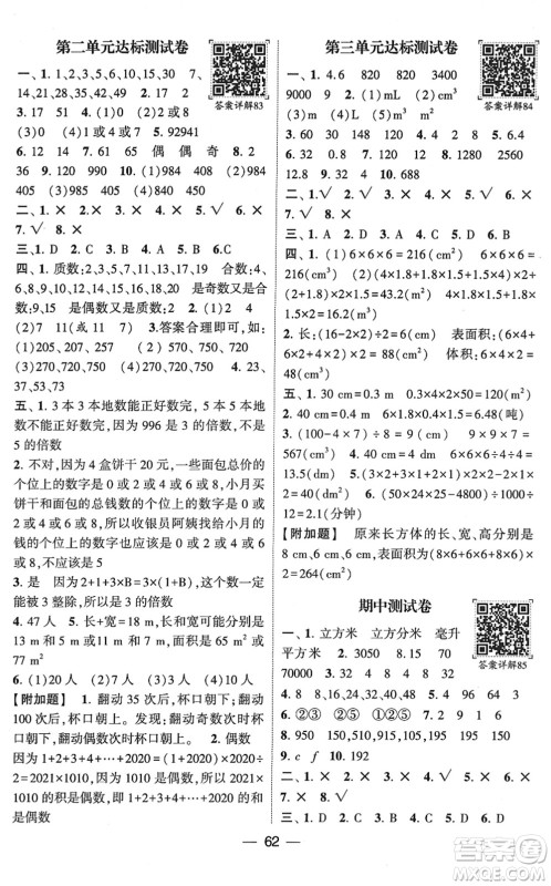 河海大学出版社2022学霸棒棒堂同步提优五年级数学下册RJ人教版答案 河海大学出版社2022学霸棒棒堂同步提优五年级数学下册RJ人教版答案