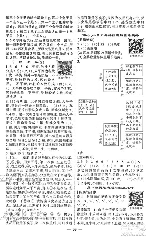 河海大学出版社2022学霸棒棒堂同步提优五年级数学下册RJ人教版答案 河海大学出版社2022学霸棒棒堂同步提优五年级数学下册RJ人教版答案