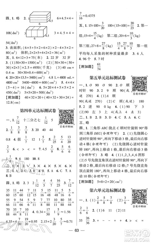 河海大学出版社2022学霸棒棒堂同步提优五年级数学下册RJ人教版答案 河海大学出版社2022学霸棒棒堂同步提优五年级数学下册RJ人教版答案