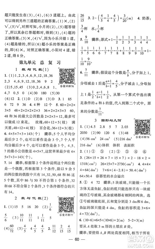 河海大学出版社2022学霸棒棒堂同步提优五年级数学下册RJ人教版答案 河海大学出版社2022学霸棒棒堂同步提优五年级数学下册RJ人教版答案