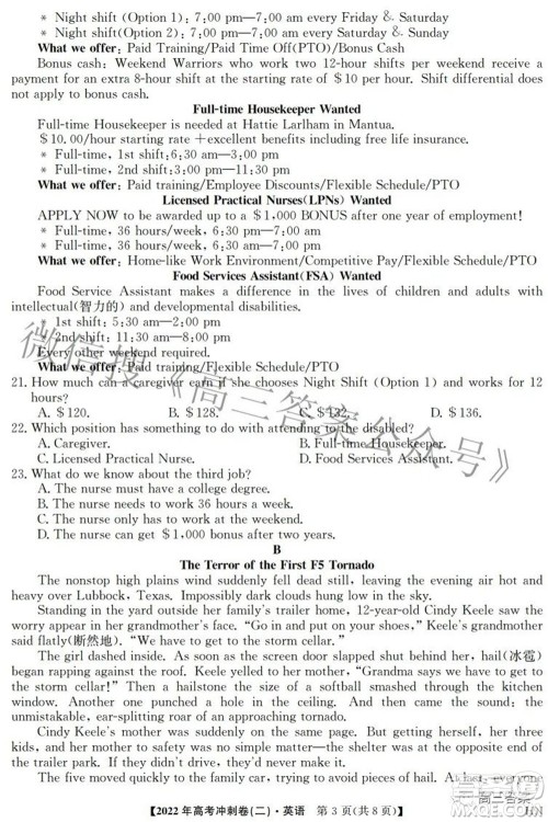 2022年高考冲刺卷二英语试题及答案 2022年高考冲刺卷二英语试题及答案
