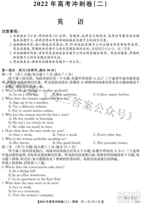 2022年高考冲刺卷二英语试题及答案 2022年高考冲刺卷二英语试题及答案