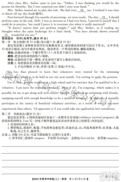 2022年高考冲刺卷二英语试题及答案 2022年高考冲刺卷二英语试题及答案