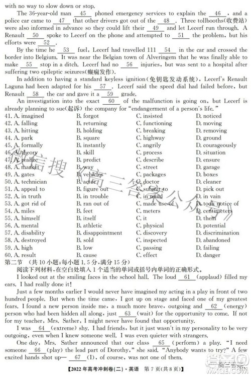 2022年高考冲刺卷二英语试题及答案 2022年高考冲刺卷二英语试题及答案