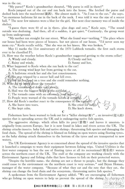 2022年高考冲刺卷二英语试题及答案 2022年高考冲刺卷二英语试题及答案