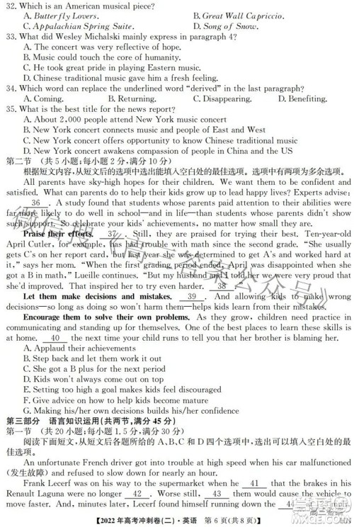 2022年高考冲刺卷二英语试题及答案 2022年高考冲刺卷二英语试题及答案