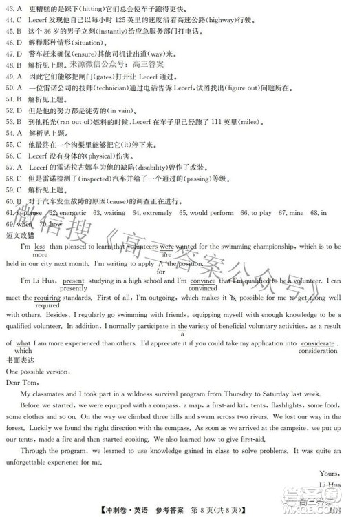 2022年高考冲刺卷二英语试题及答案 2022年高考冲刺卷二英语试题及答案